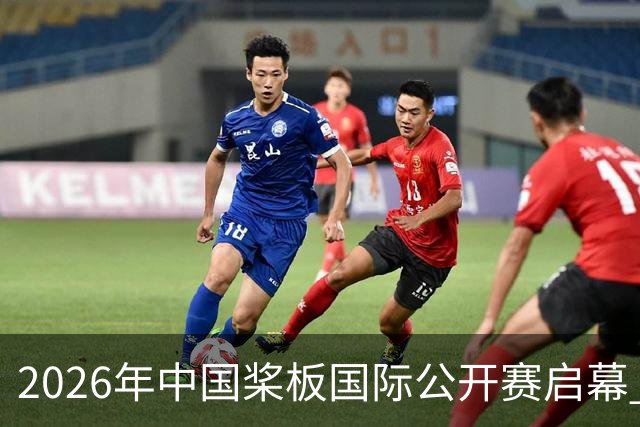 2026年中国桨板国际公开赛启幕 十余国“弄潮儿”逐浪汉江